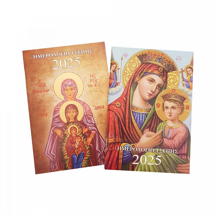 Monthly Pocket Calendar 2025 8Χ12 Ecclesiastical