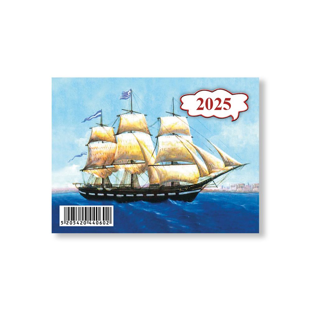 Monthly Wall Calendar 2025 7Χ9,5 12 Designs 12 sheets