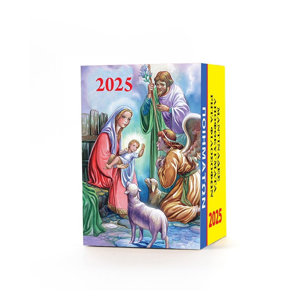 Wall Calendar 2025 Poems 4Χ6 12 Designs